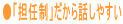 ���u�S�C���v������b���₷�� 