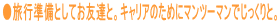 �����s�����Ƃ��Ă��F�B�ƁB�L�����A�̂��߂Ƀ}���c�[�}���ł�������ƁB 