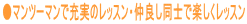 ���}���c�[�}���ŏ[���̃��b�X���E���ǂ����m�Ŋy�������b�X�� 