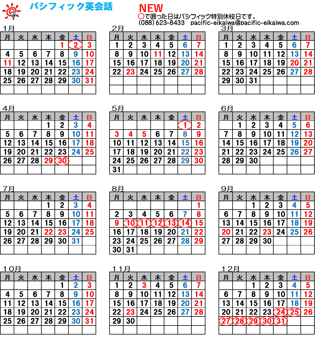 スクールカレンダー パシフィック英会話