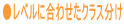 �����x���ɍ��킹���N���X���� 
